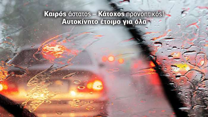 Χειμερινές συνθήκες και Service αυτοκινήτου 